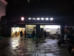-蒋六十八梯眼镜面(渝中店)