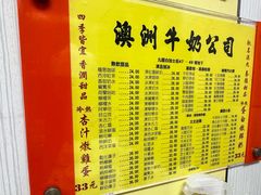 -澳洲牛奶公司(佐敦店)