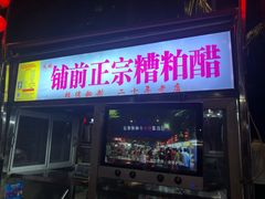 -海大南门夜市(海富街店)