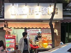 -南湖胖子砂锅(南湖店)