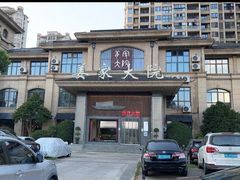 -姜家大院(柯桥店)