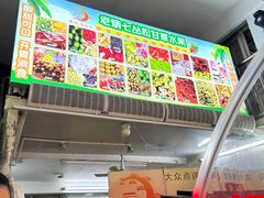 -老炳·七丛松甘草水果