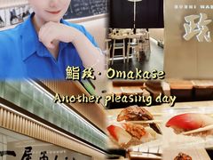 -鮨政·Omakase(港汇恒隆广场店)