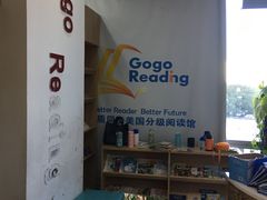 -GogoReading少儿英语分级阅读(双井中心店)
