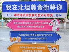 -净香园熟肉(北坦总店)
