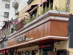 -芳芳私房菜·精做淮扬菜(承德路店)