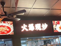 -阿大排档(长春这有山店)