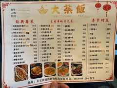 菜单-长安·大茶饭