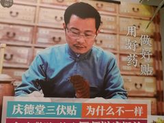 -庆德堂中医馆·小儿推拿(江北店)