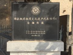 -仓颉庙