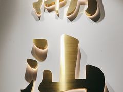 -江粤锦·潮汕粉面馆(玉林店)