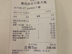 -莆田餐厅PUTIEN(西安万象天地店)