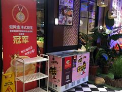 -避风塘(宝山万达店)