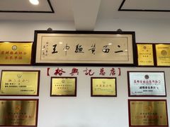-裕兴记·三虾面(西北街总店)