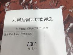 -九河居(荔湾路店)