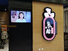 -鱼酷活鱼烤鱼(北美店)