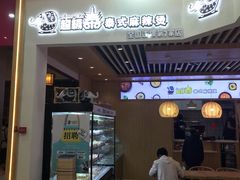 门面-超级泰·泰式麻辣烫(南京商厦店)