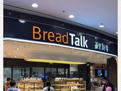 -Bread Talk 面包新语(荟聚店)
