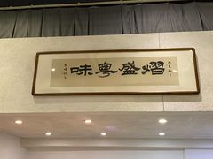 -熠盛粤味·顺德桑拿鸡(永康路店)