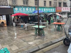 -李记五香豆沫