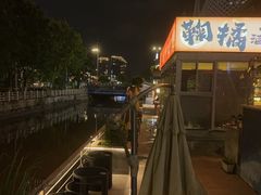 -鞠橘居酒屋(仁恒江湾新天地店)