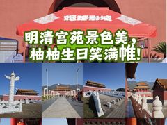 -横店影视城明清宫苑园区