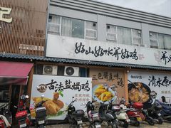 -金山记靓鸡专门店·中山菜