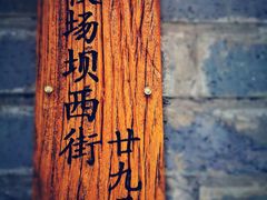 -同福社