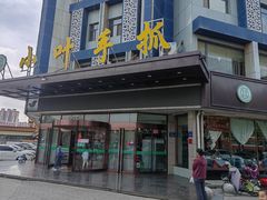 -小叶手抓(解放东街店)