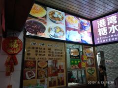 -港湾糖水