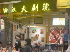 -彭耕记猪油炒小菜(吉联mall店)