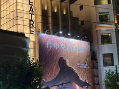 -大光明电影院(南京西路店)