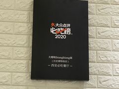 -大嘻咹biangbiang面(历史博物馆店)