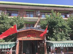 -北京水岸山吧度假村(雁栖镇店)