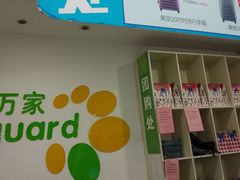 -华润万家(朱雀大街店)