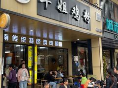 -华姐鸡粉(中心店)