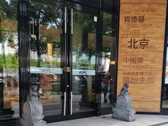 -肯德基(前门店)