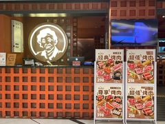 -西塔老太太泥炉烤肉(虹桥南丰城店)