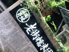 -正南齐北·老街糯米团(洪崖洞店)