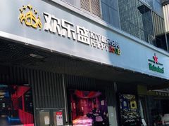 -欢乐盛KTV音乐会所(泰然店)