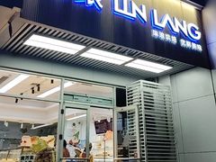 -琳琅烘焙蛋糕店(丽城店)