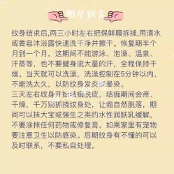 -明星刺青·洗纹身