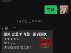 -东门口涮肉·砂锅·烤串(老门东店)