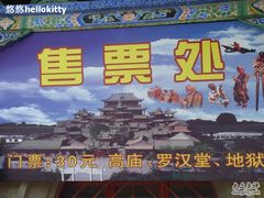 -高庙保安寺