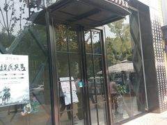 门面-肆月河豚·新淮扬(金融街店)
