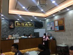 -仁信老铺(华盖路店)