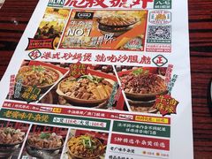 -沙胆彪炭炉牛杂煲(上海日月光广场店)