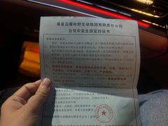 -秦皇岛野生动物园