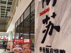 -陶苏·品味融合川菜(龙湖源著天街店)