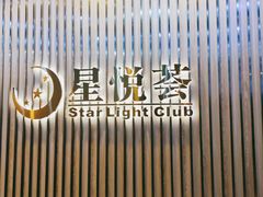 -星悦荟健身游泳(珠江新城店)